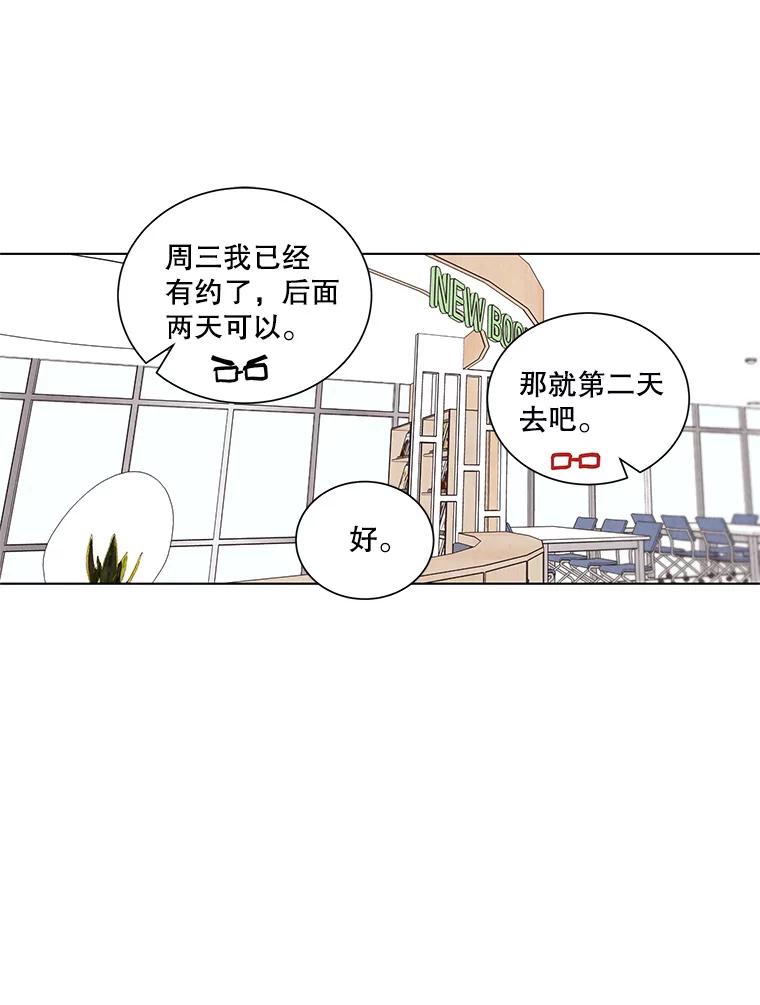 《救命冤家》21.怀疑 第74页