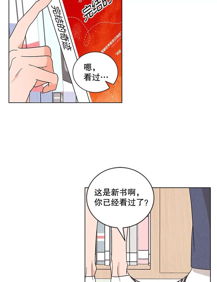 《救命冤家》21.怀疑 第64页