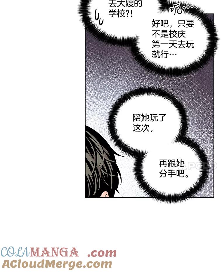 《救命冤家》21.怀疑 第73页