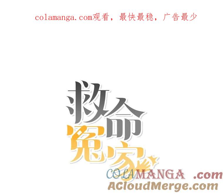 《救命冤家》21.怀疑 第1页