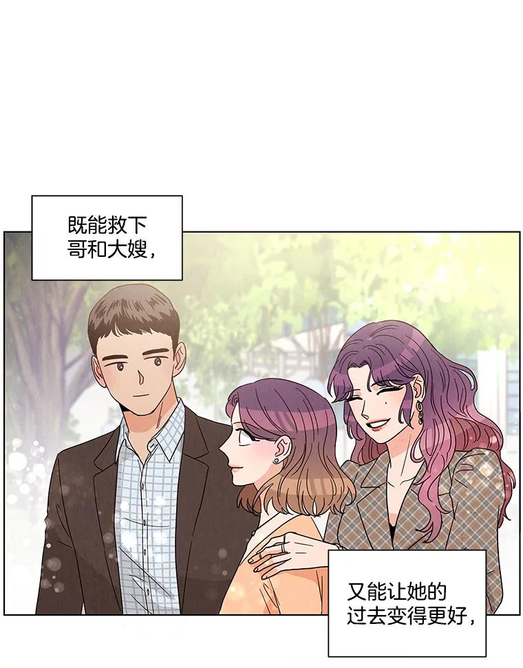 《救命冤家》21.怀疑 第51页