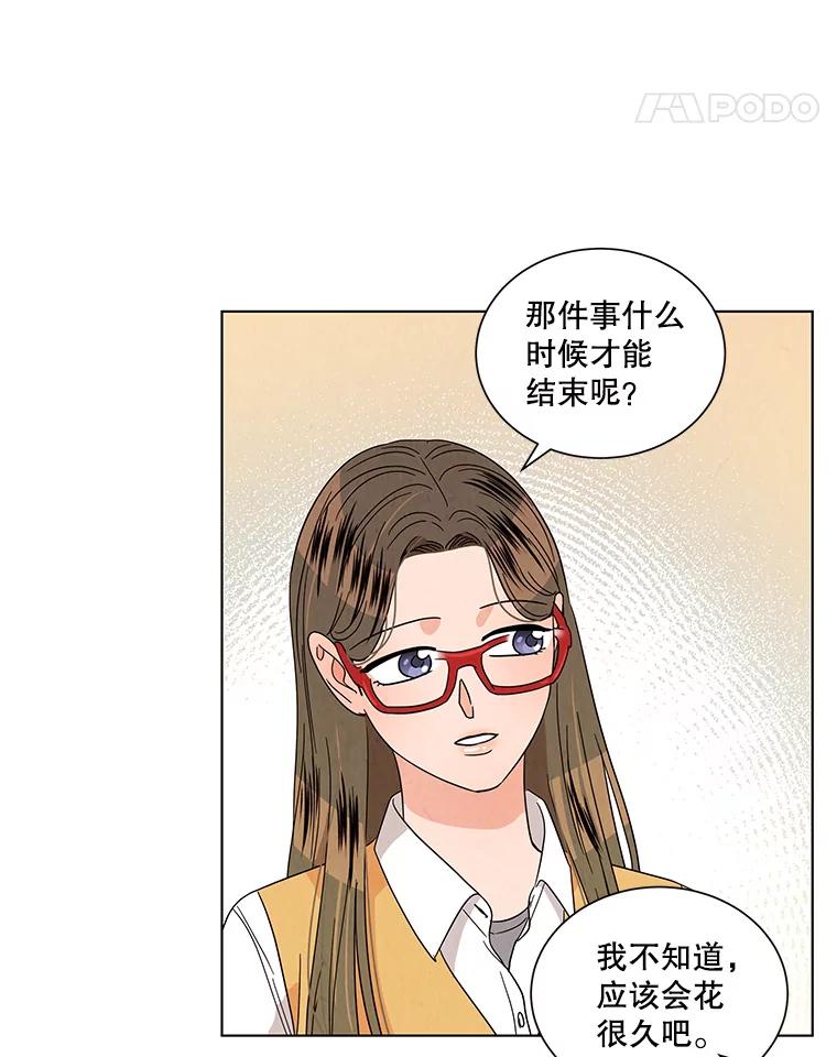 《救命冤家》21.怀疑 第80页