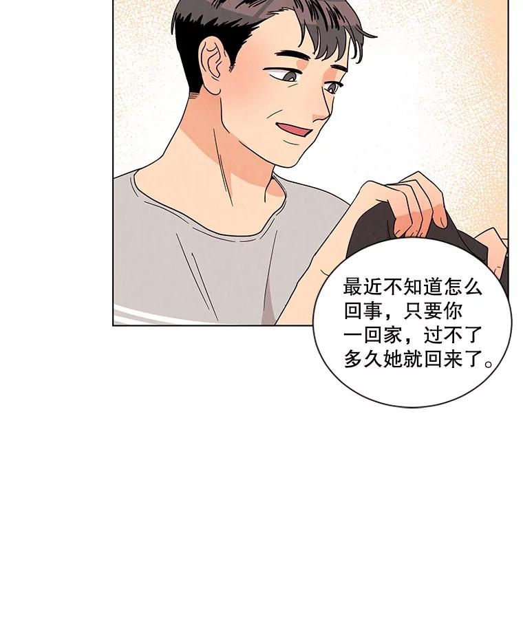 《救命冤家》21.怀疑 第20页