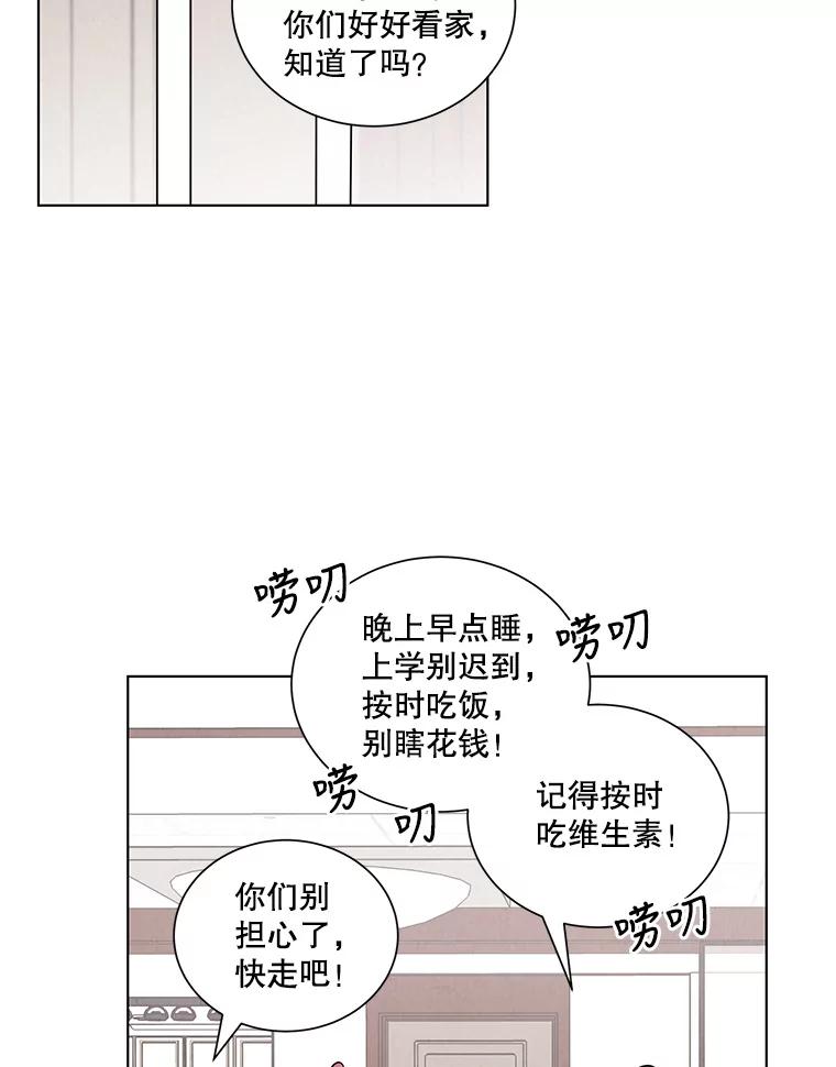 《救命冤家》21.怀疑 第55页