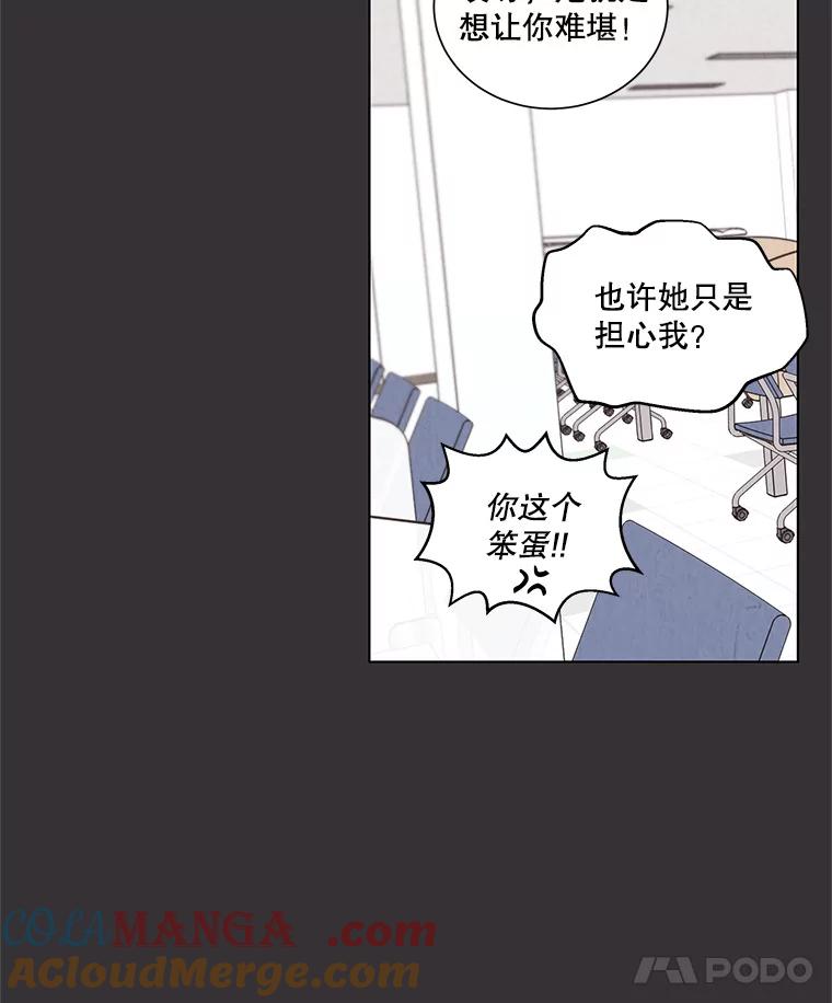 《救命冤家》22.误会 第53页