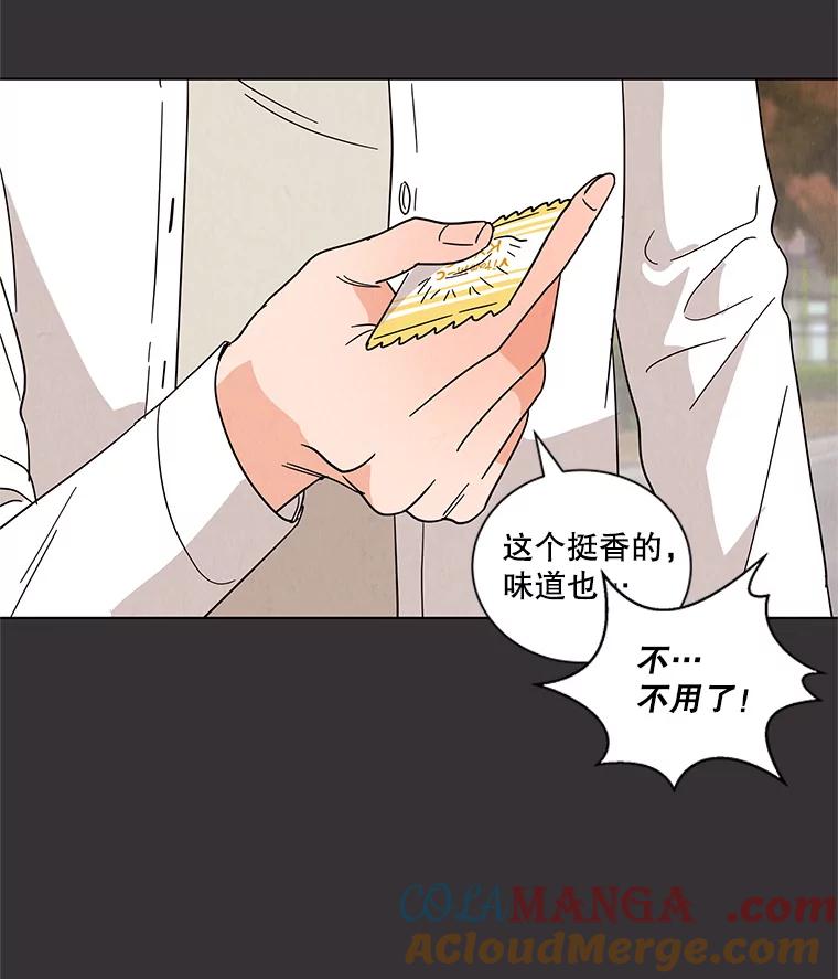 《救命冤家》22.误会 第33页