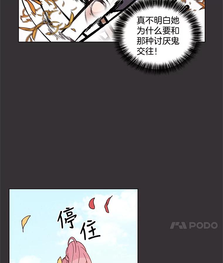 《救命冤家》22.误会 第11页