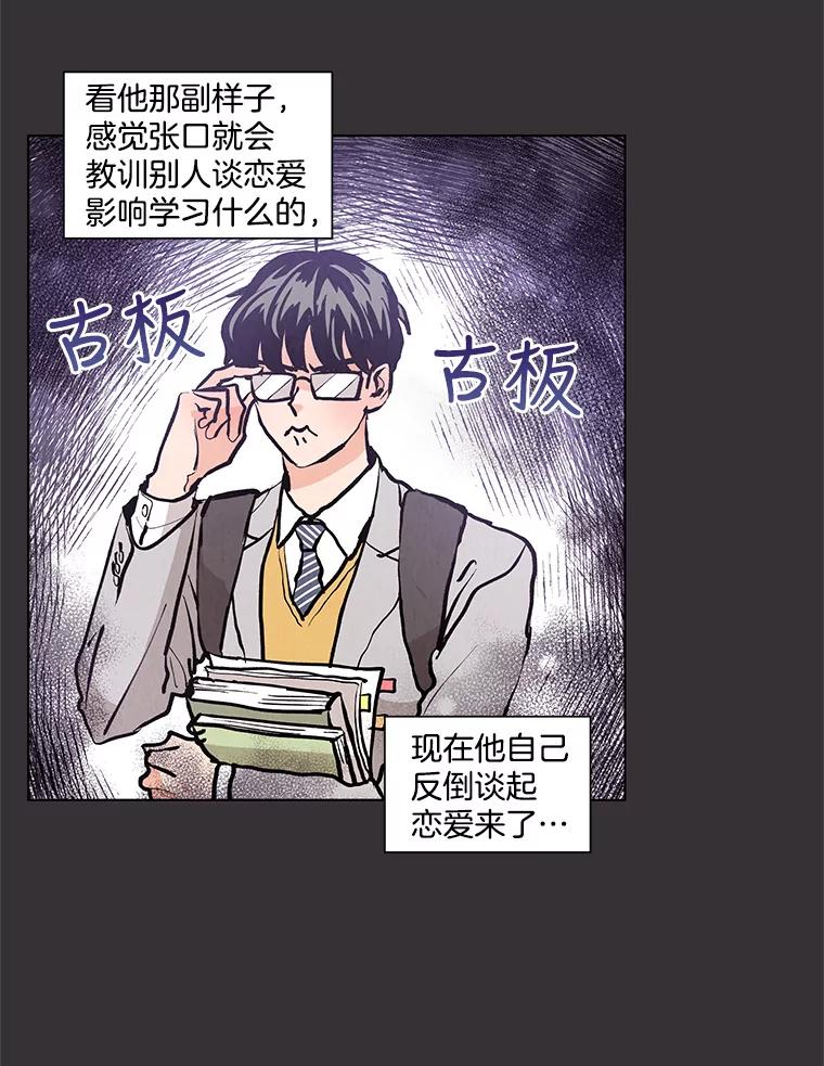 《救命冤家》22.误会 第6页