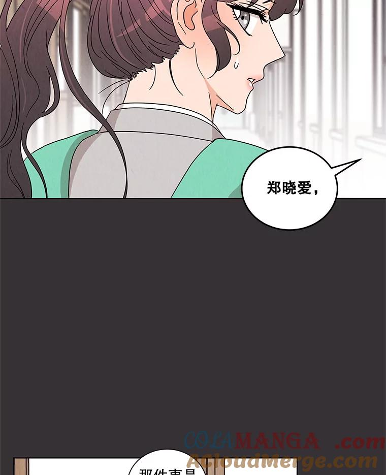 《救命冤家》22.误会 第65页