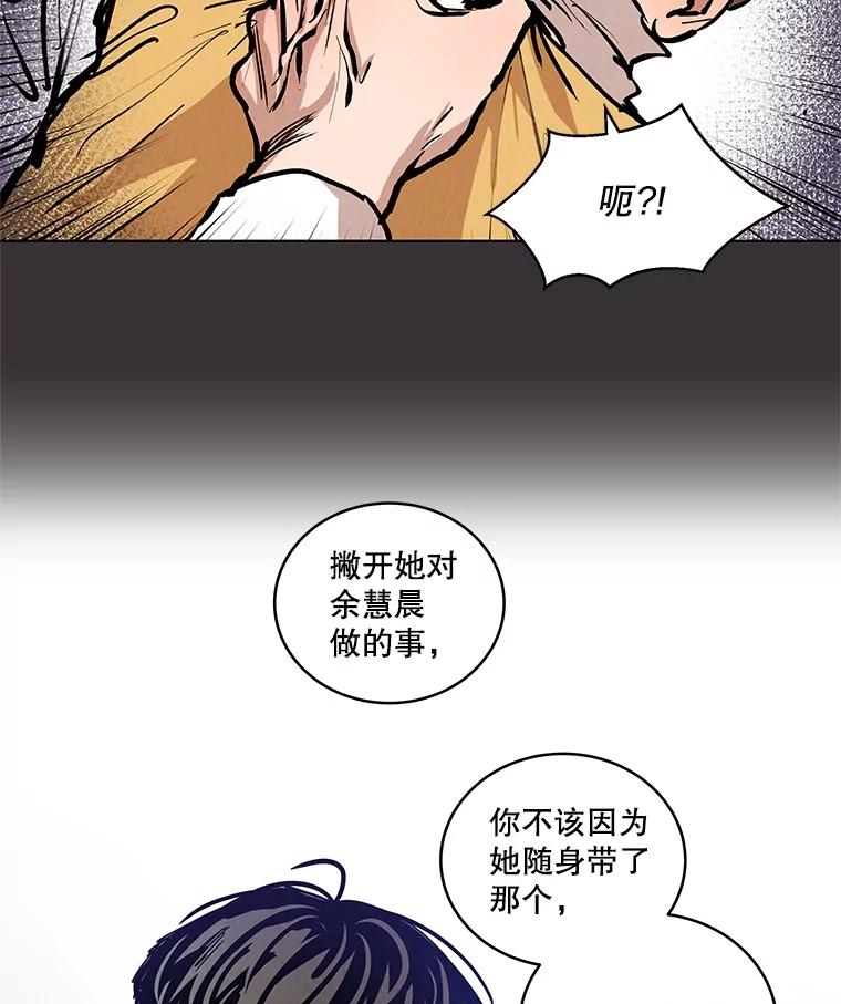 《救命冤家》22.误会 第80页