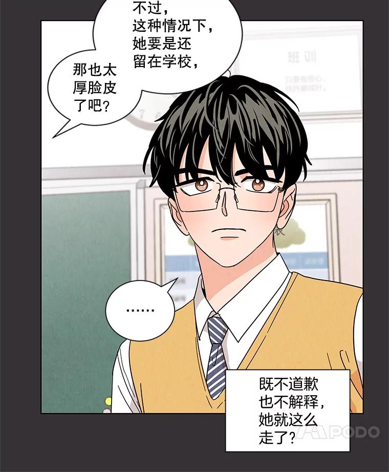 《救命冤家》22.误会 第98页
