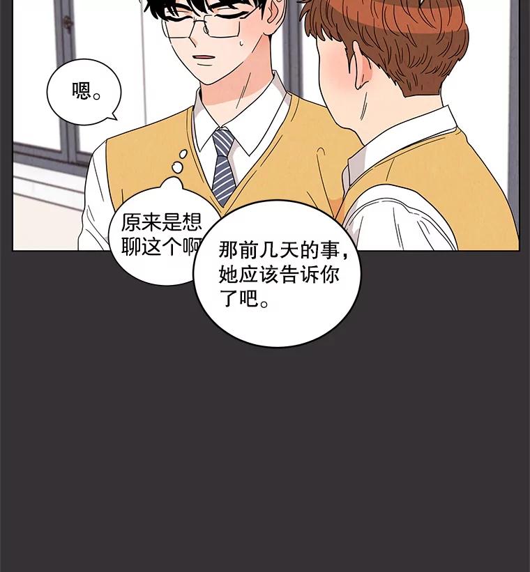 《救命冤家》22.误会 第72页