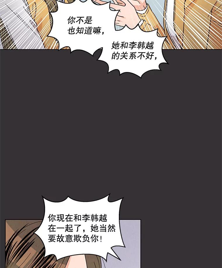 《救命冤家》22.误会 第55页