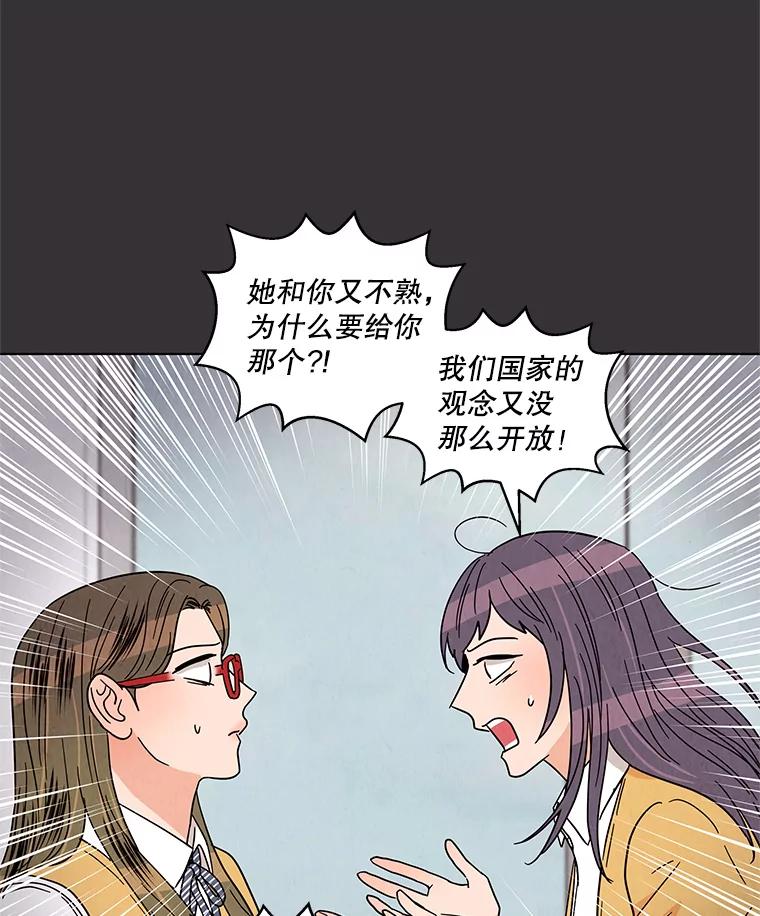 《救命冤家》22.误会 第54页