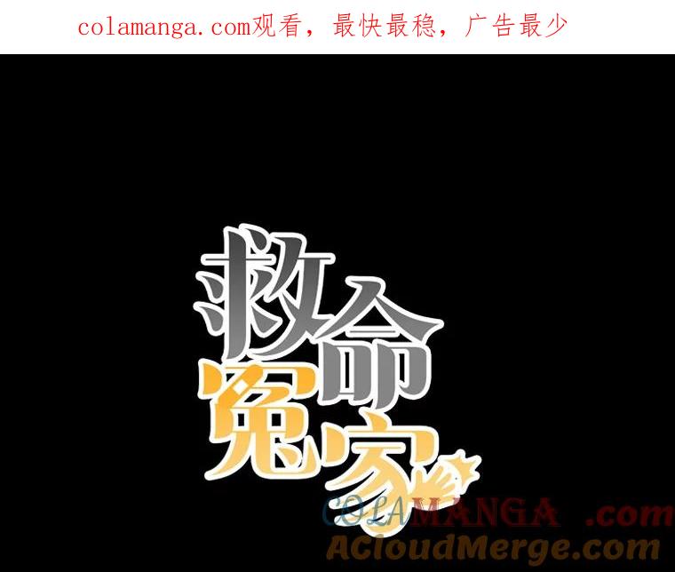 《救命冤家》22.误会 第1页
