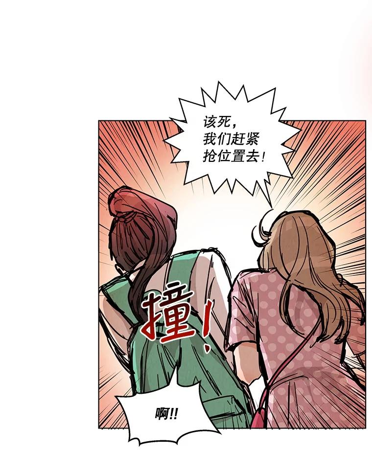 《救命冤家》23.察觉 第90页