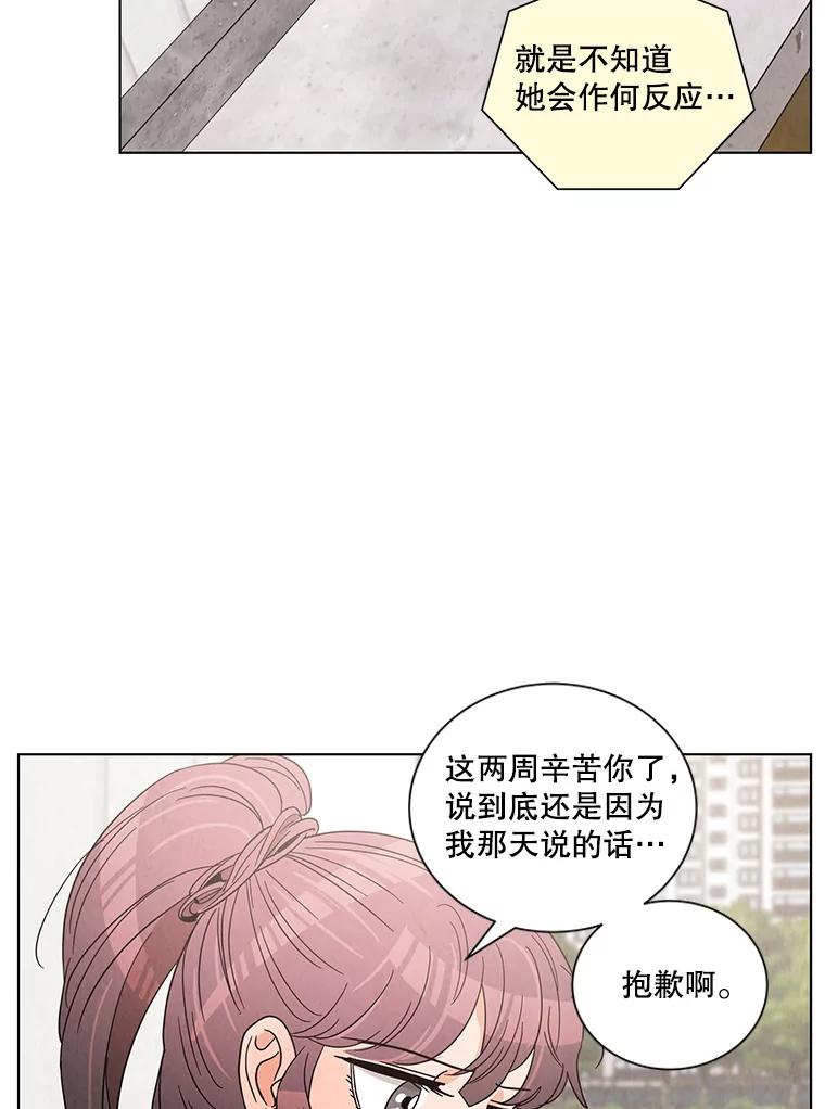 《救命冤家》23.察觉 第51页