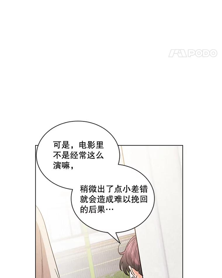《救命冤家》23.察觉 第57页