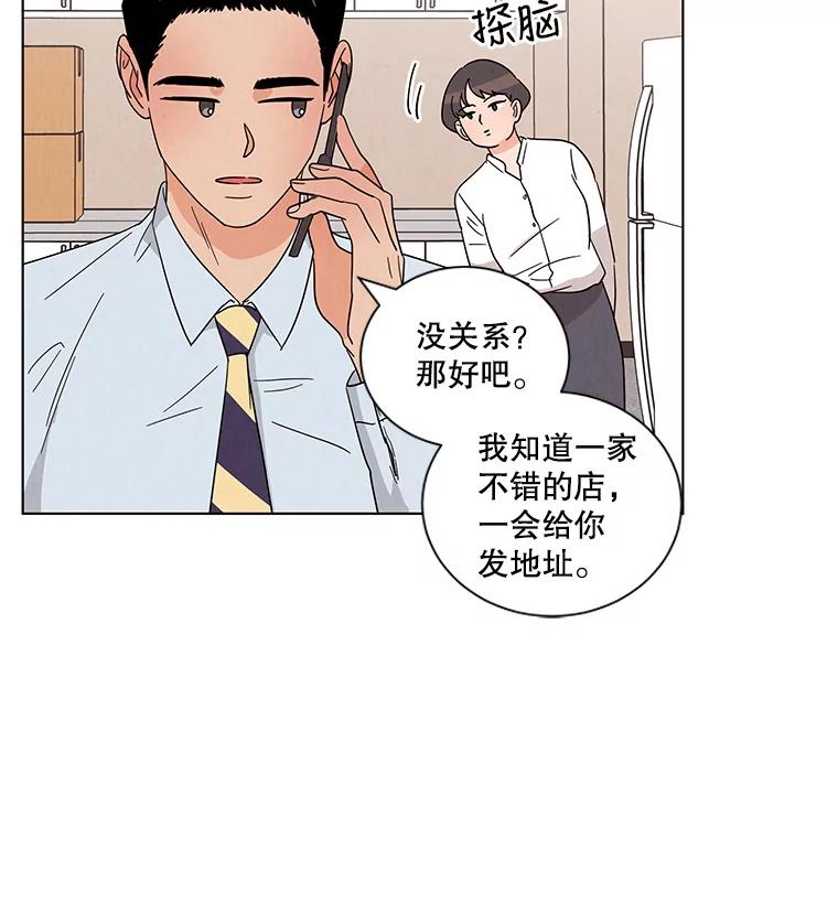 《救命冤家》23.察觉 第38页
