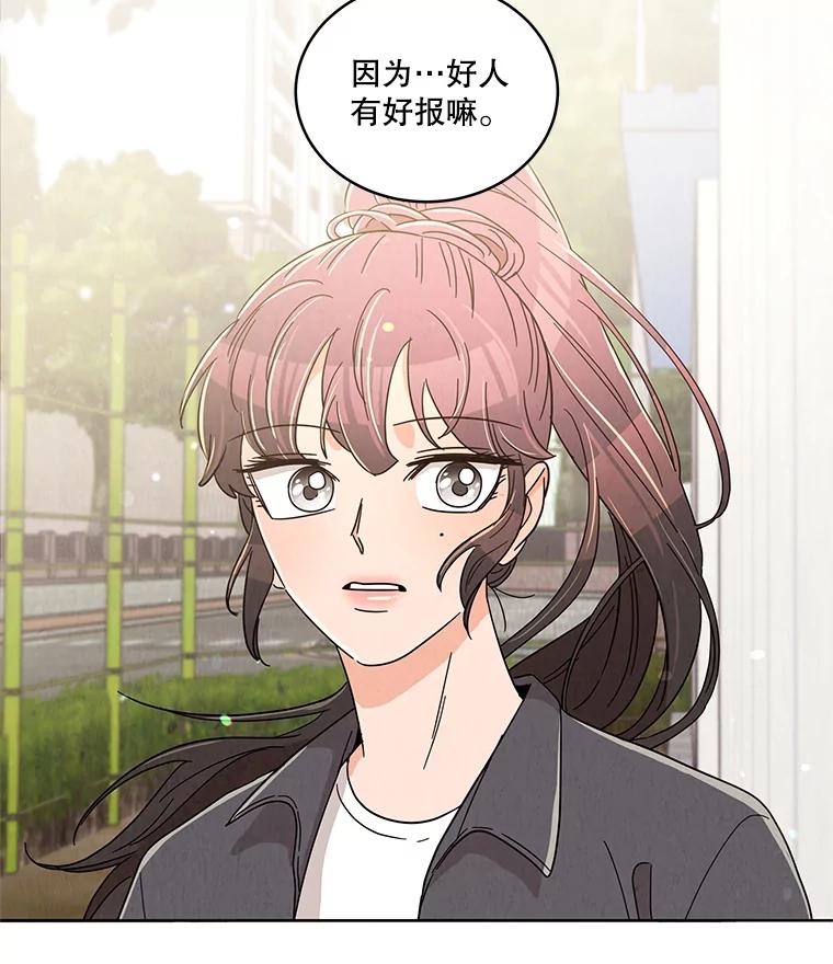 《救命冤家》23.察觉 第75页
