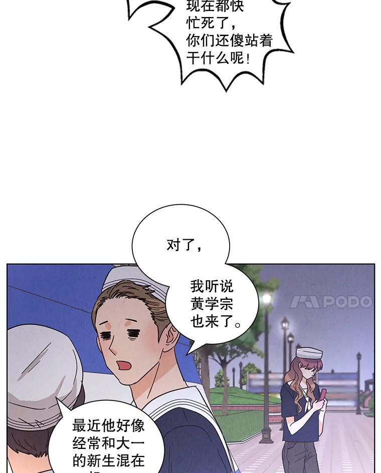 《救命冤家》23.察觉 第81页