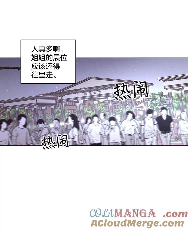 《救命冤家》23.察觉 第88页