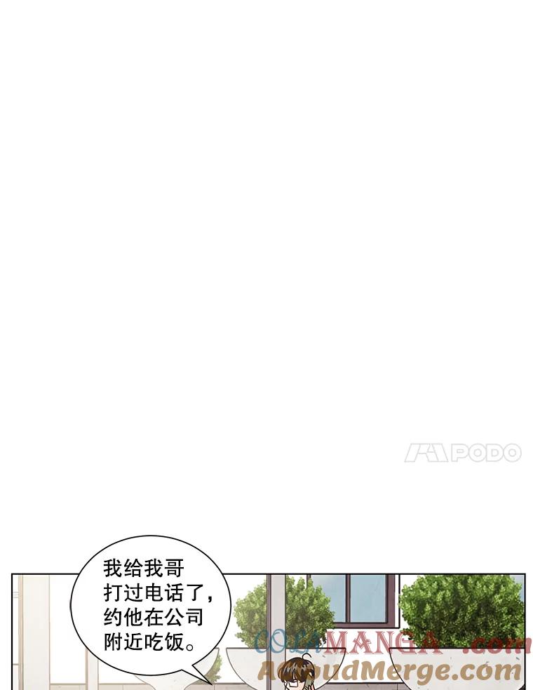 《救命冤家》23.察觉 第43页
