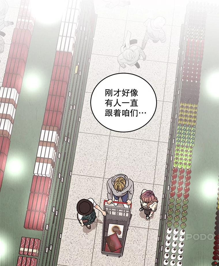 《救命冤家》23.察觉 第11页