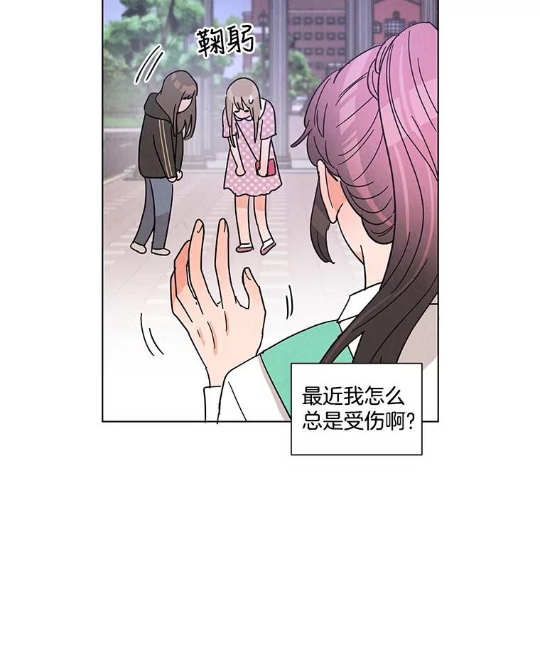 《救命冤家》23.察觉 第93页