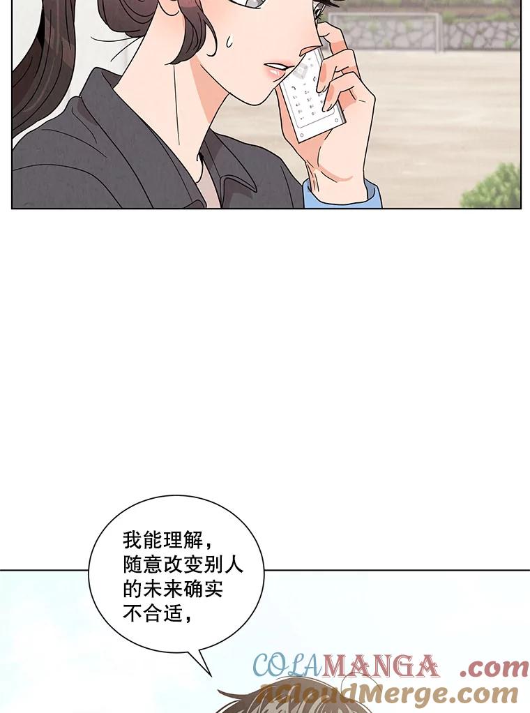 《救命冤家》23.察觉 第52页