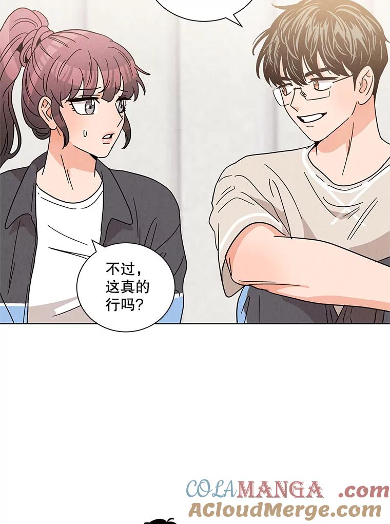 《救命冤家》23.察觉 第64页