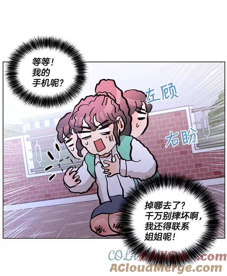 《救命冤家》23.察觉 第94页
