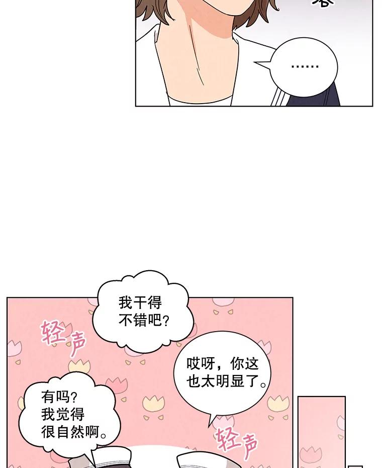 《救命冤家》23.察觉 第86页