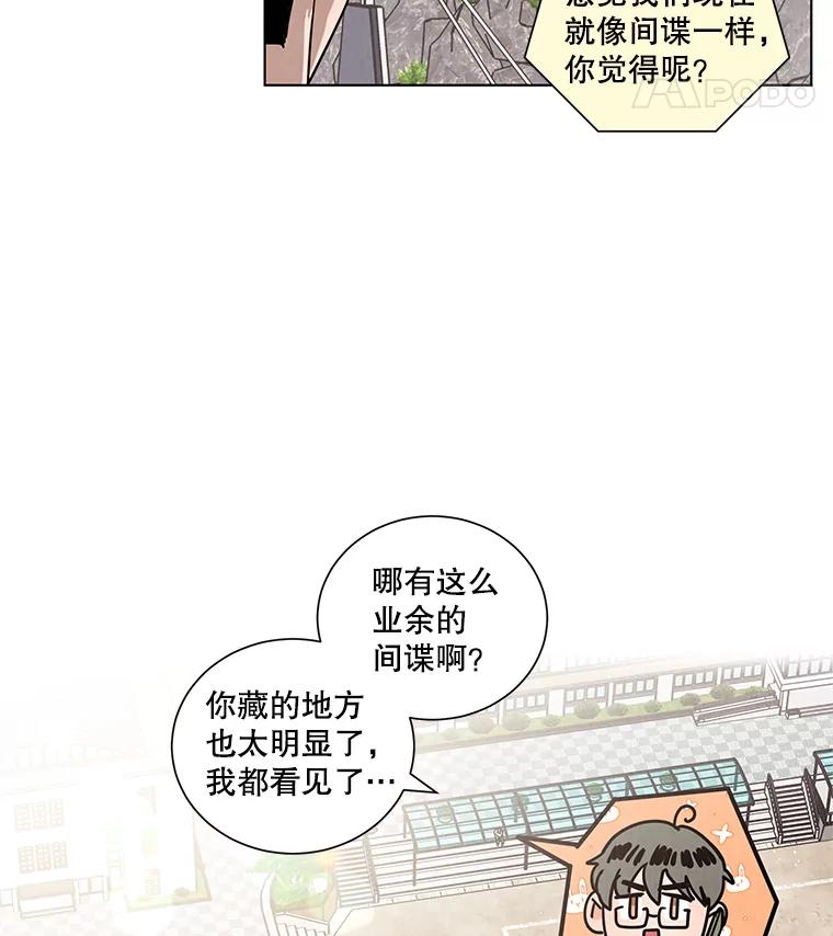 《救命冤家》23.察觉 第47页