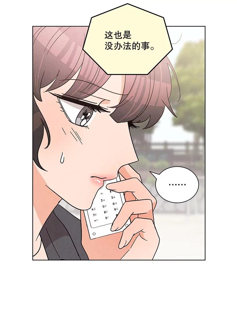 《救命冤家》23.察觉 第54页