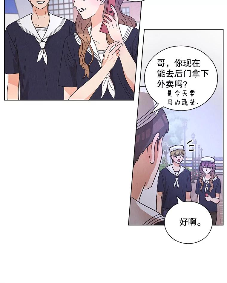 《救命冤家》23.察觉 第83页