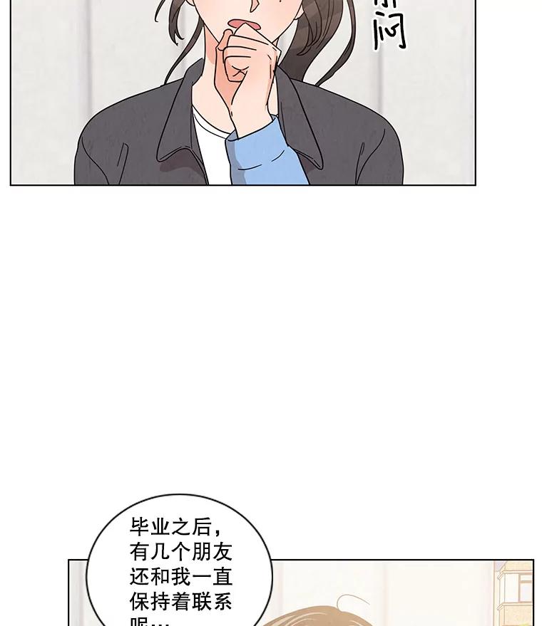 《救命冤家》23.察觉 第69页