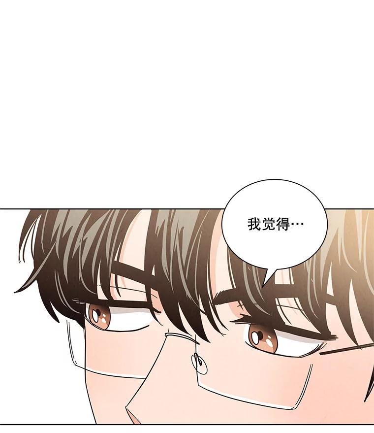 《救命冤家》23.察觉 第72页