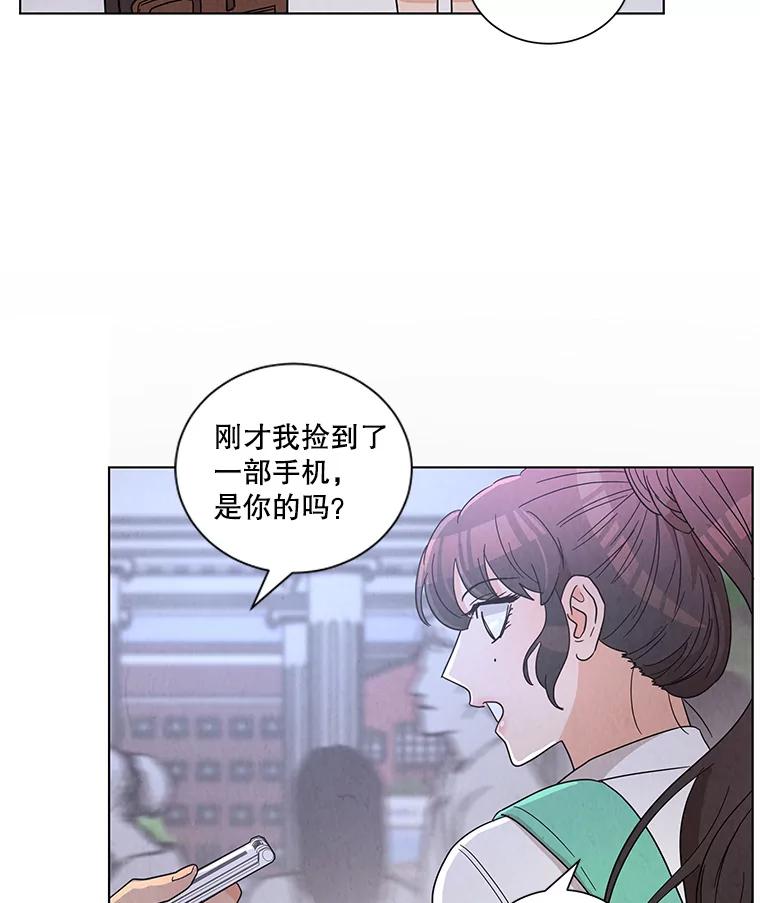 《救命冤家》23.察觉 第96页