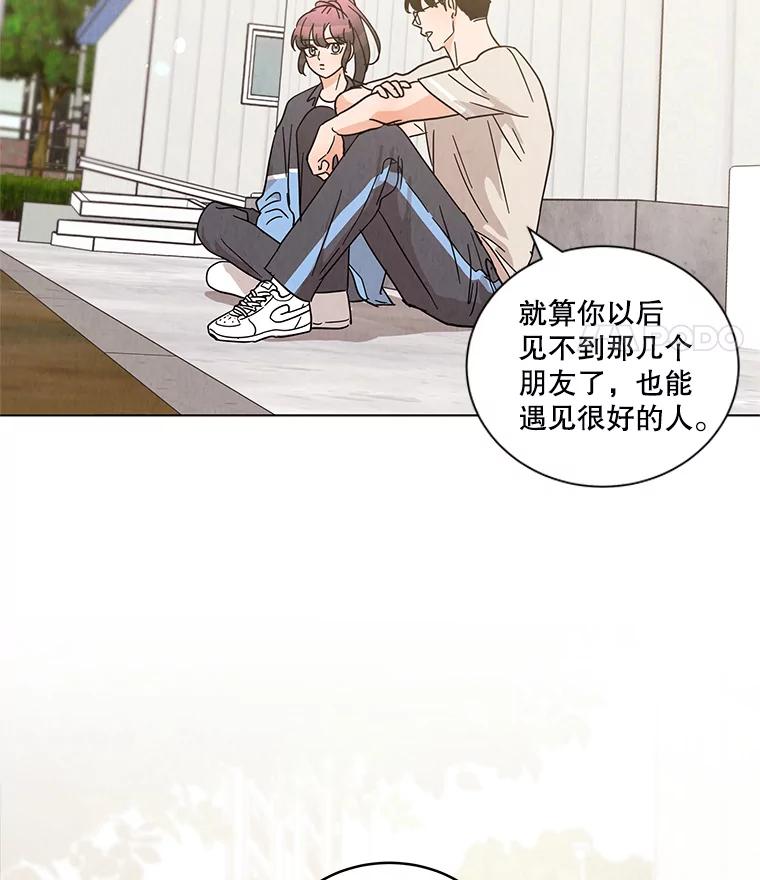 《救命冤家》23.察觉 第74页