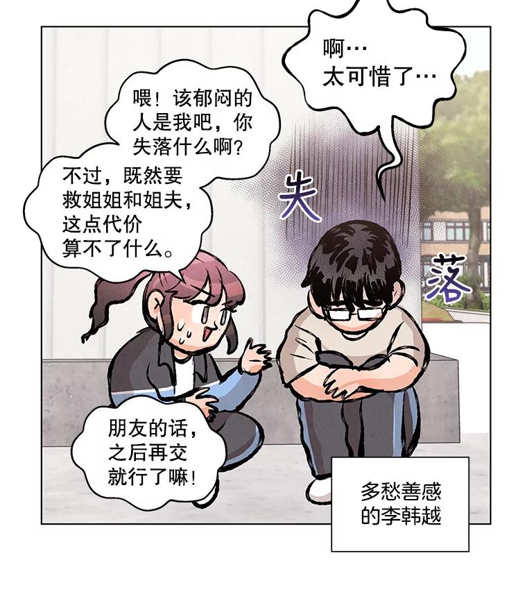 《救命冤家》23.察觉 第71页