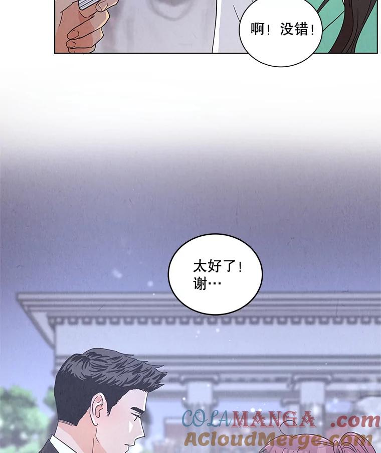 《救命冤家》23.察觉 第97页