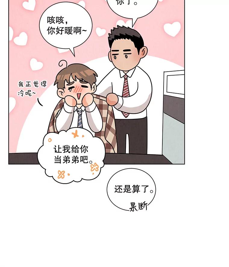 《救命冤家》23.察觉 第26页