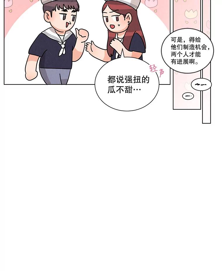 《救命冤家》23.察觉 第87页