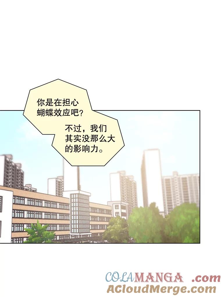 《救命冤家》23.察觉 第55页