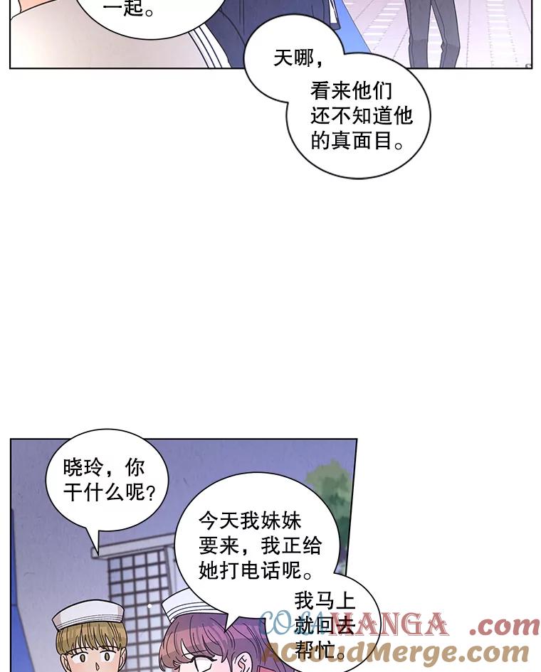 《救命冤家》23.察觉 第82页