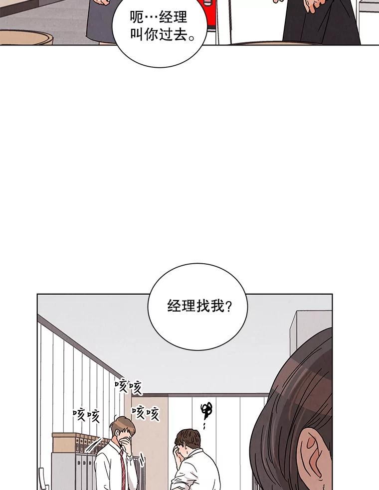 《救命冤家》23.察觉 第41页