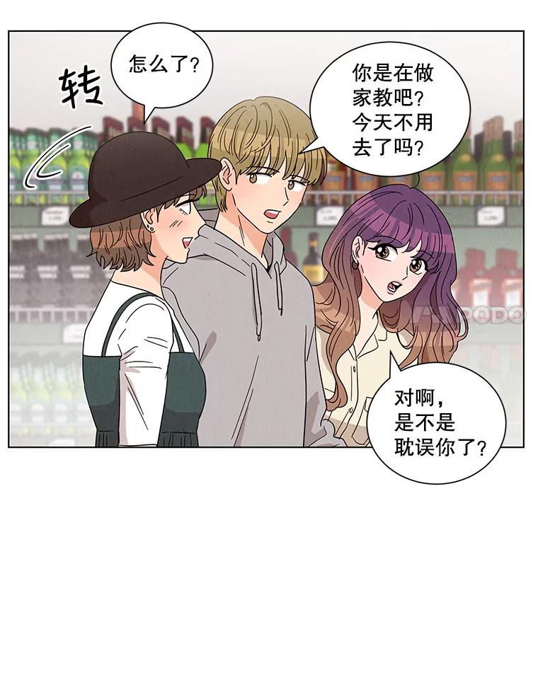 《救命冤家》23.察觉 第8页