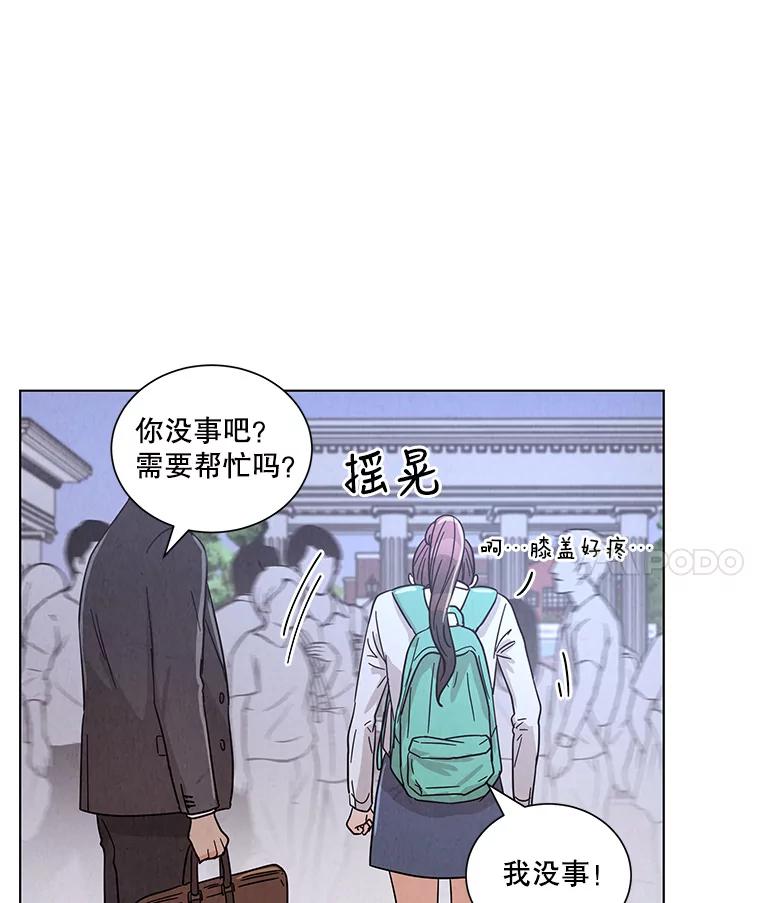 《救命冤家》23.察觉 第95页