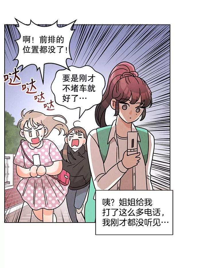 《救命冤家》23.察觉 第89页